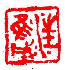 成人篆刻视频大全集,视频大全集精华解析