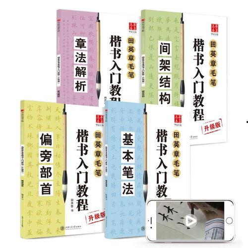 成人练字帖怎么发视频,轻松掌握书法之美