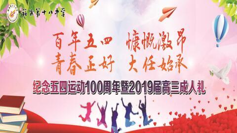 成人礼视频高清免费